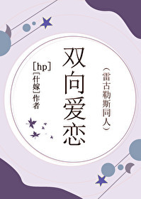 [hp]双向爱恋