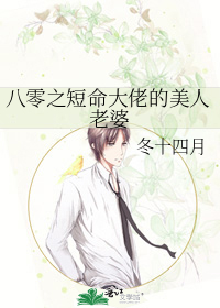 八零之短命大佬的美人老婆