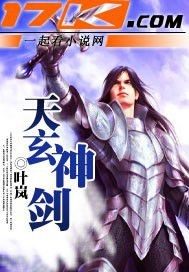 天玄神剑